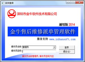 金牛售后服務管理軟件2014 高效售后解決方案及軟件下載指南