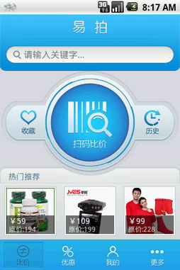易拍 生活服務類手機軟件的新選擇